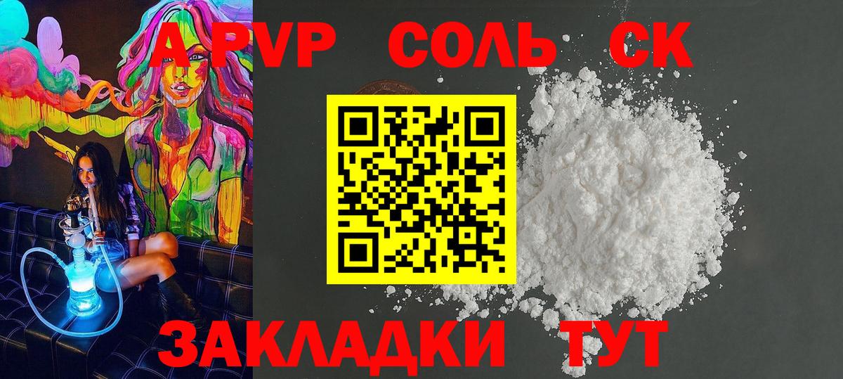 Alpha-PVP  A PVP кристаллы  Вход с VPN  A PVP СК  APVP мука  Ижевск 