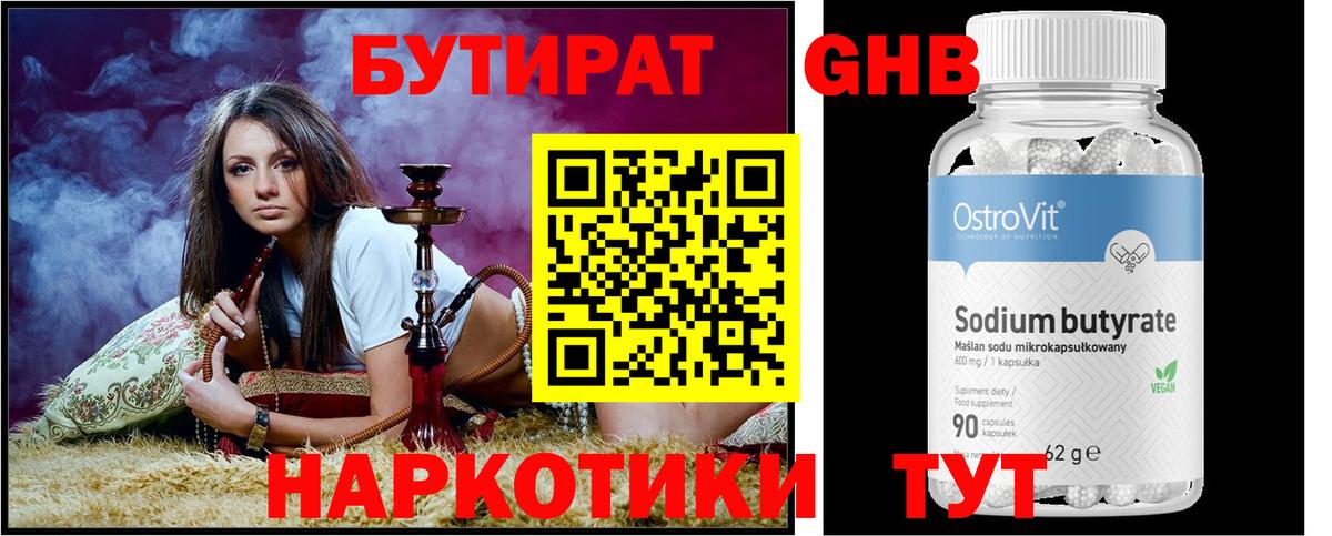 БУТИРАТ бутандиол Ижевск
