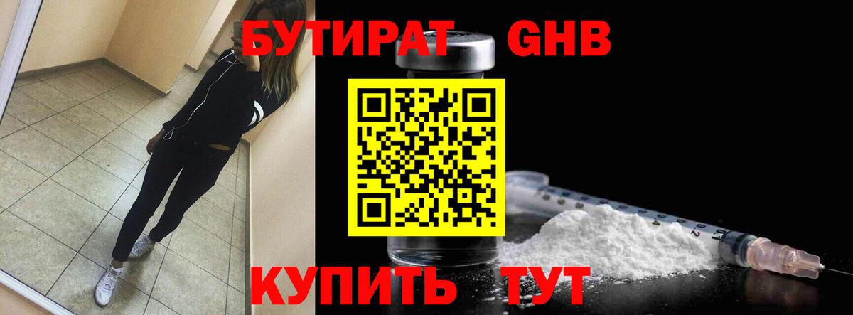 Ижевск  БУТИРАТ  Вход с VPN  БУТИРАТ GHB 