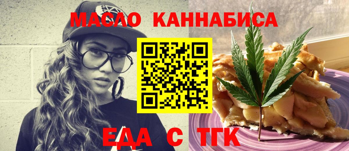 Еда ТГК конопля  Вход с VPN  Ижевск 