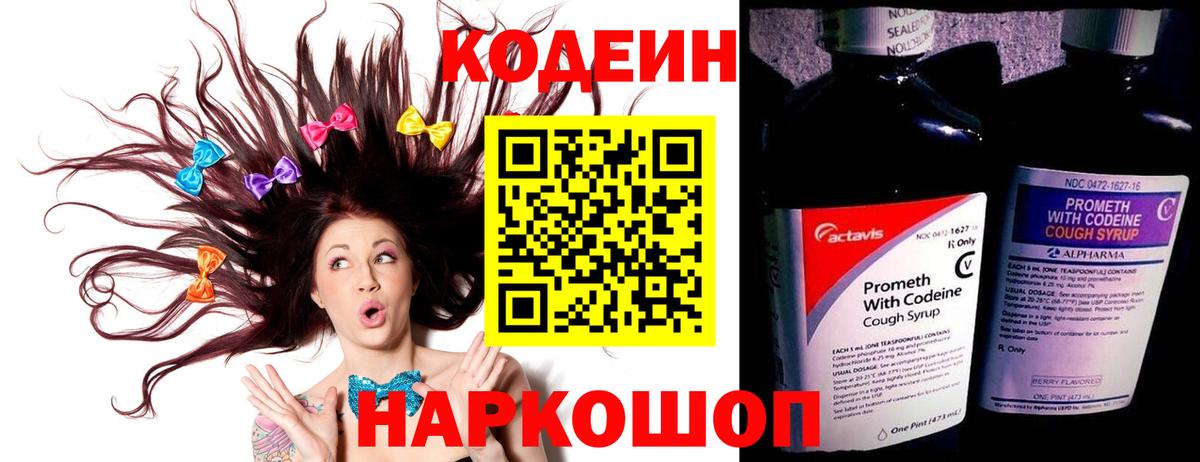 Codein напиток Lean (лин)  Вход с VPN  Ижевск  Codein напиток Lean (лин) 