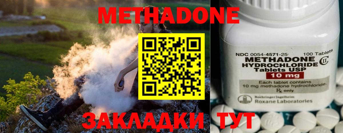 Метадон methadone Ижевск