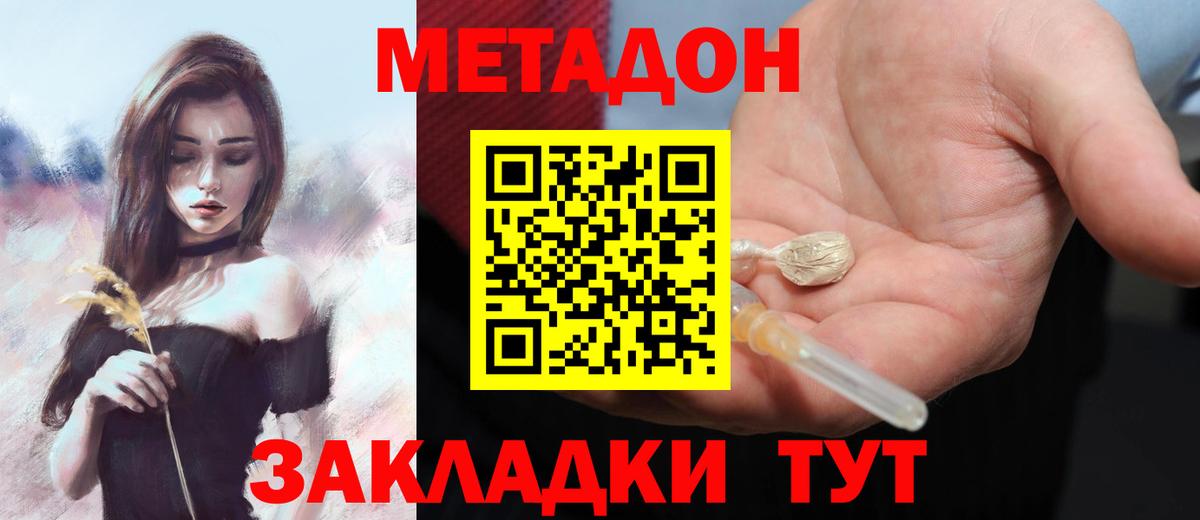 Ижевск  МЕТАДОН белоснежный  Вход с VPN 